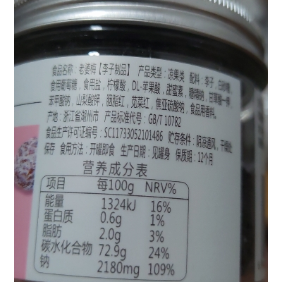 百草味 蜜饯 老婆梅168g .